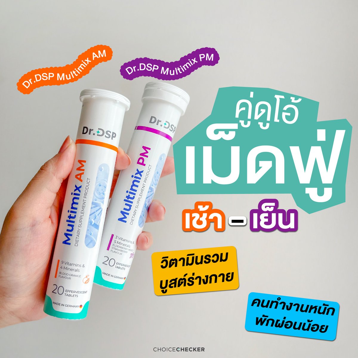ใครไม่ชอบกลืนวิตามินแบบเม็ดเหมือนกันบ้าง 😅 วิตามินแบบเม็ดฟู่เลยเป็นอะไรที่ตอบโจทย์มาก กินง่าย อร่อย สะดวก ดูดซึมเร็ว รอบนี้มีโอกาสได้ลองวิตามินรวมเม็ดฟู่ ที่ใส่สารมาแบบกำลังพอดีกับความต้องการของร่างกายเราต่อวัน