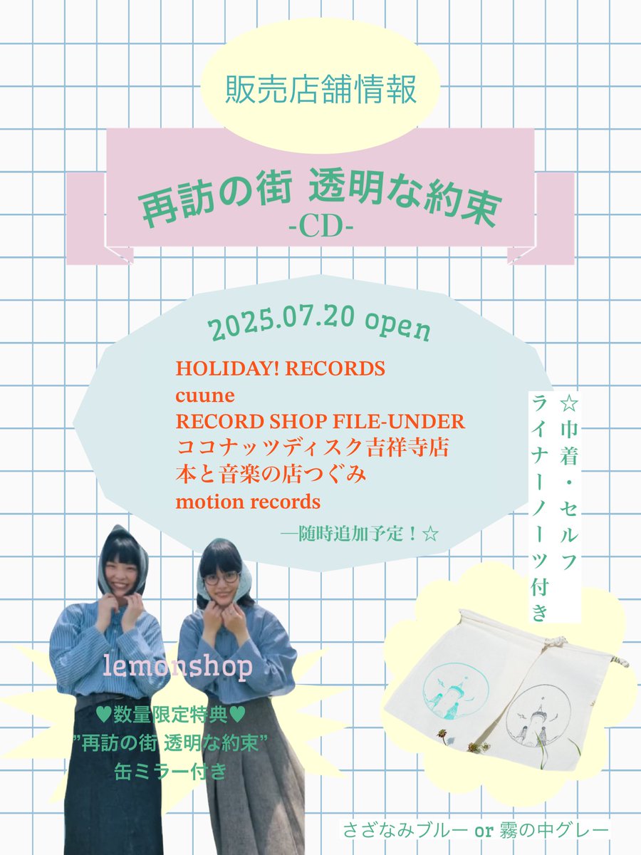 ⊹⊹ ARTWORK ⊹⊹ 

CDのアルバムタイトルロゴ&amp;楽曲からイメージしたイラストを、てんしんくんさんに描いていただきました✍️歌詞と共にお楽しみください！

✴︎公式通販"lemon shop"
lemonshop.booth.pm/?fbclid=PAQ0xD…

✴︎販売店舗はこちら
