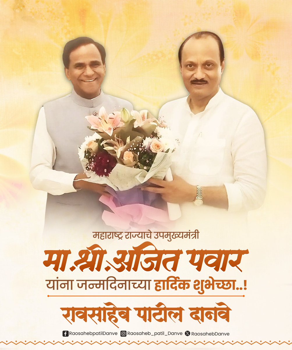 Raosaheb Patil Danve (@raosahebdanve) on Twitter photo рдорд╣рд╛рд░рд╛рд╖реНрдЯреНрд░рд╛рдЪреЗ рдЙрдкрдореБрдЦреНрдпрдордВрддреНрд░реА рдорд╛рдирдиреАрдп рд╢реНрд░реА рдЕрдЬрд┐рдд рдкрд╡рд╛рд░ рдЬреА рдЖрдкрдгрд╛рд╕ рд╡рд╛рдврджрд┐рд╡рд╕рд╛рдЪреНрдпрд╛ рдордирдГрдкреВрд░реНрд╡рдХ рд╢реБрднреЗрдЪреНрдЫрд╛!ЁЯТР
рдЖрдкрд▓реНрдпрд╛рд▓рд╛ рдЙрддреНрддрдо рдЖрд░реЛрдЧреНрдп рд╡ рджреАрд░реНрдШрд╛рдпреБрд╖реНрдп рд▓рд╛рднреЛ, рд╣реАрдЪ рдИрд╢реНрд╡рд░рдЪрд░рдгреА рдкреНрд░рд╛рд░реНрдердирд╛.
<a href="/AjitPawarSpeaks/">Ajit Pawar</a> #happybirthday #AjitPawar рдорд╣рд╛рд░рд╛рд╖реНрдЯреНрд░рд╛рдЪреЗ рдЙрдкрдореБрдЦреНрдпрдордВрддреНрд░реА рдорд╛рдирдиреАрдп рд╢реНрд░реА рдЕрдЬрд┐рдд рдкрд╡рд╛рд░ рдЬреА рдЖрдкрдгрд╛рд╕ рд╡рд╛рдврджрд┐рд╡рд╕рд╛рдЪреНрдпрд╛ рдордирдГрдкреВрд░реНрд╡рдХ рд╢реБрднреЗрдЪреНрдЫрд╛!ЁЯТР
рдЖрдкрд▓реНрдпрд╛рд▓рд╛ рдЙрддреНрддрдо рдЖрд░реЛрдЧреНрдп рд╡ рджреАрд░реНрдШрд╛рдпреБрд╖реНрдп рд▓рд╛рднреЛ, рд╣реАрдЪ рдИрд╢реНрд╡рд░рдЪрд░рдгреА рдкреНрд░рд╛рд░реНрдердирд╛.
<a href="/AjitPawarSpeaks/">Ajit Pawar</a> #happybirthday #AjitPawar