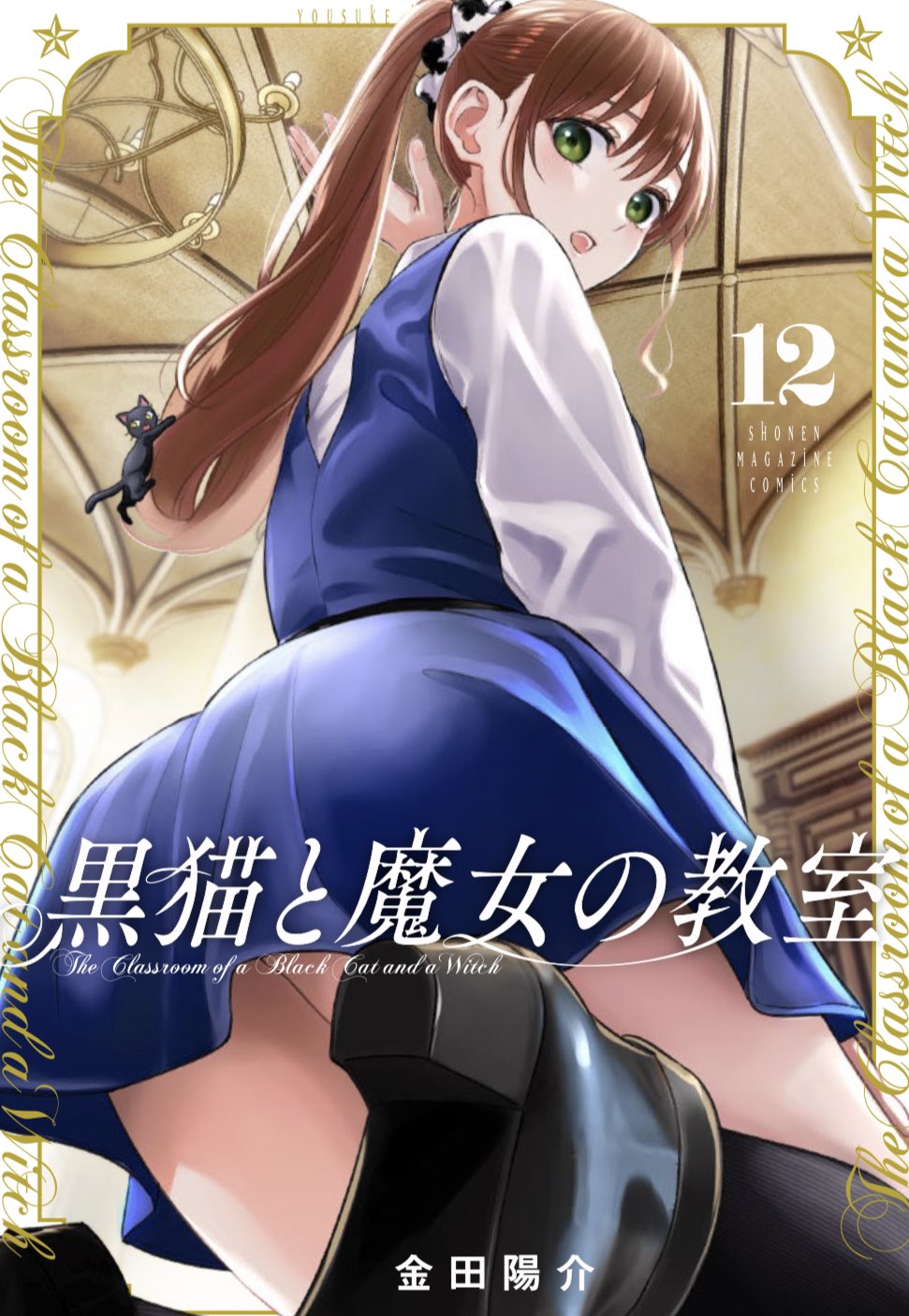黒猫と魔女の教室【公式】 (@witch_classroom) / X
