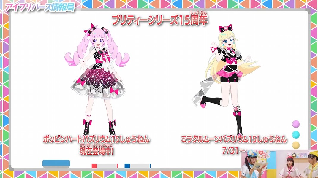 プリティー15周年 「プリティーシリーズ15周年イチオシひろば」では