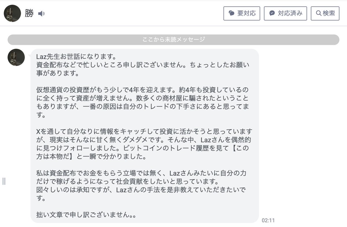 ちょっと緊急で。

実は昨日の夜、『私は資金配布でお金を貰うのではなく、Lazさんみたいに自分で稼げるスキルや知識が欲しいです』とフォロワーさんからこのようなメッセージをいただきました。