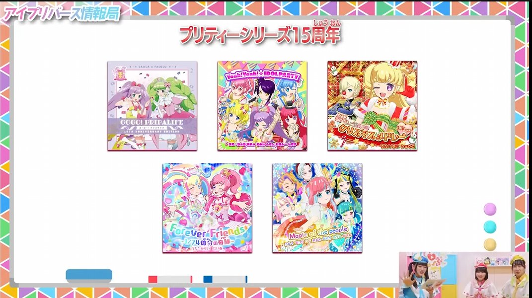 プリティー15周年 「プリティーシリーズ15周年イチオシひろば」では