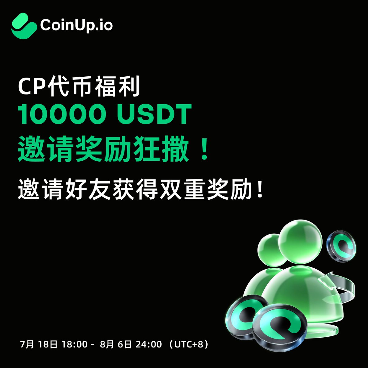 COINUPZH's tweet image. CP邀请狂欢来袭!🎉
邀请好友并持有CP代币即可轻松获得奖励!先到先得 🔥
📅 截止日期: 8月6日 24:00 (UTC+8)
📌 立即参与:forms.gle/LwMbogZ9kzVU8K…
