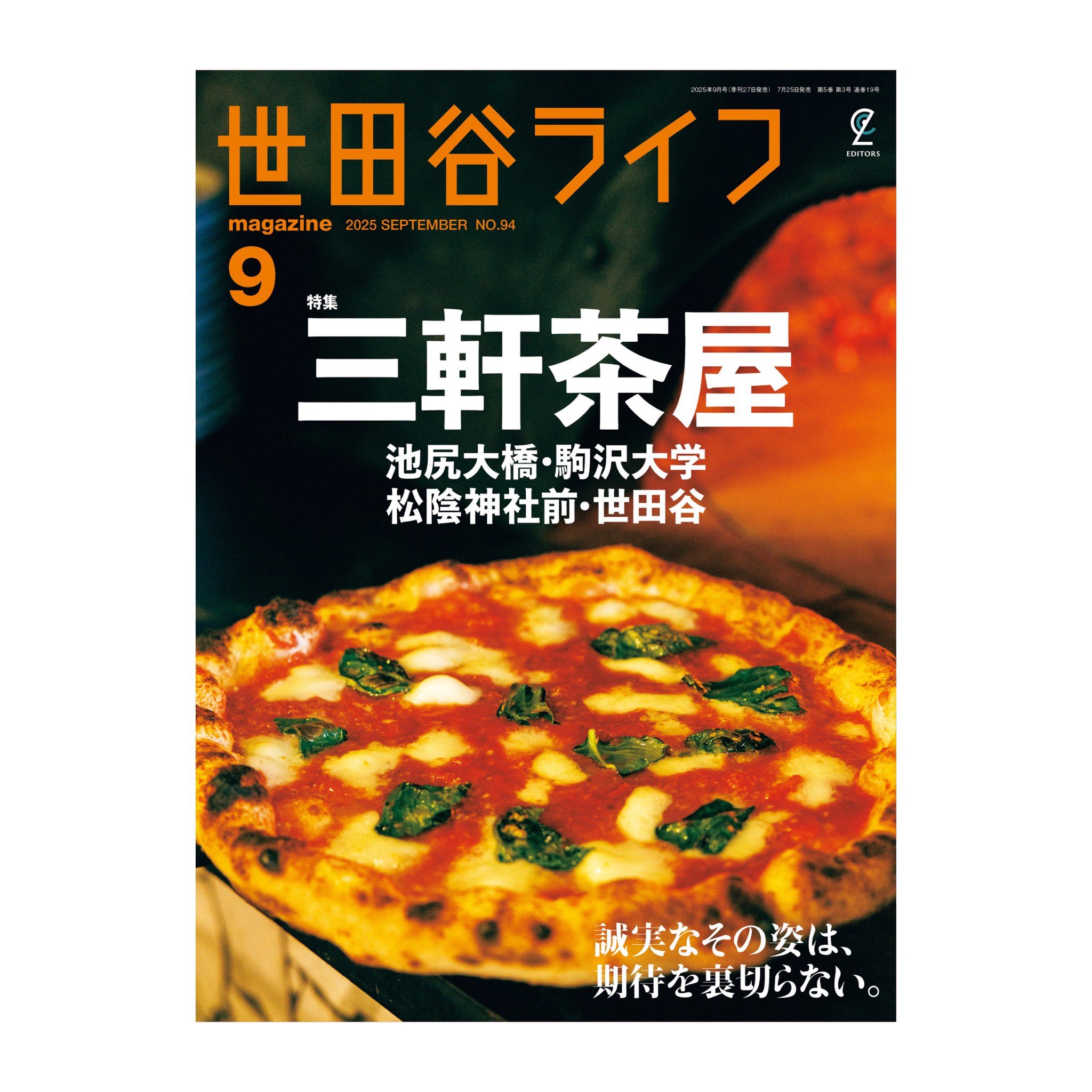 【中古】 世田谷ライフｍａｇａｚｉｎｅ 地元セタガヤの暮しをセンスアップする情報マガジン ｎｏ．１１ 2387798_n.jpg