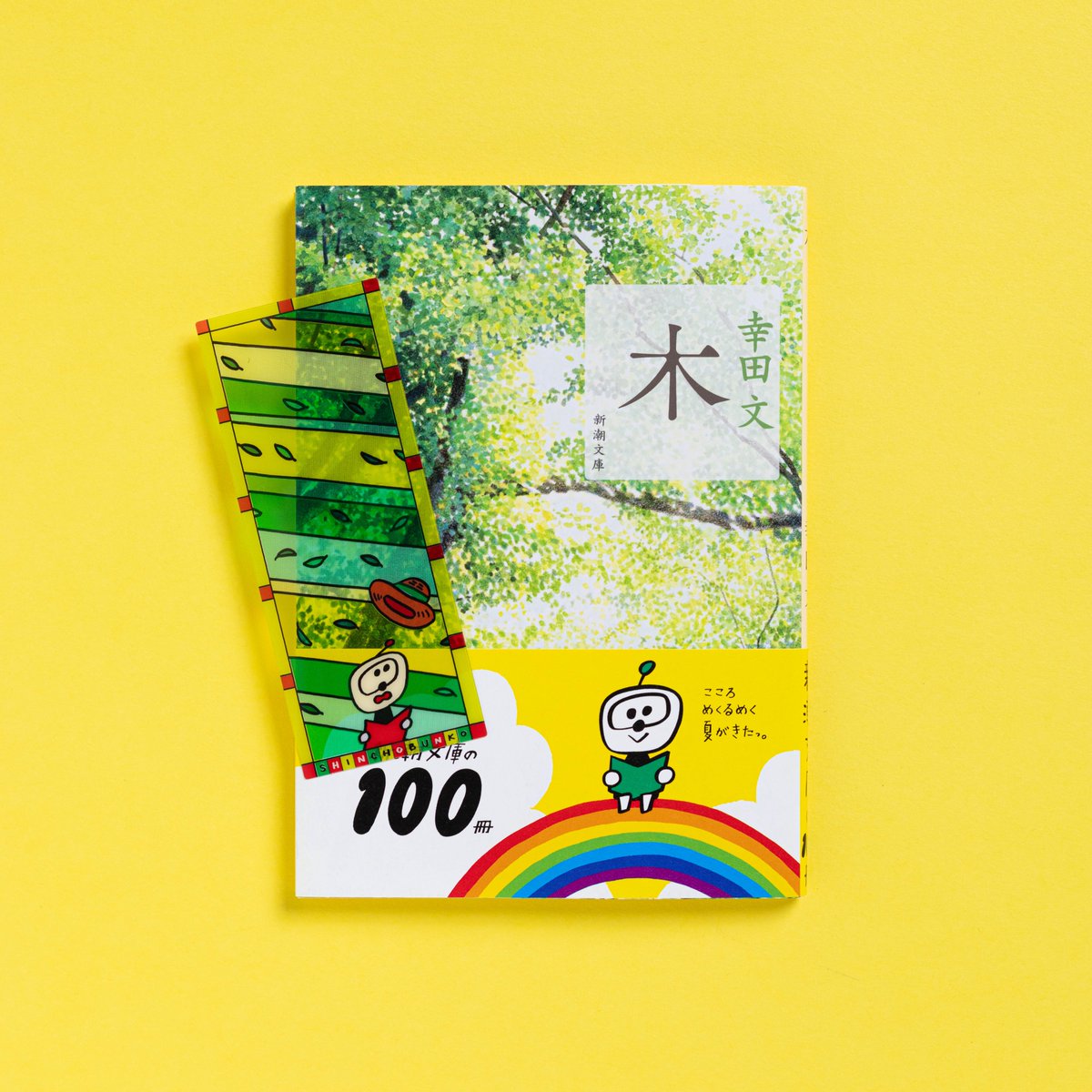 shinchobunko's tweet image. 【2025年新潮文庫の100冊】
フェア絶賛開催中!!
『木』(幸田文)
人にそれぞれ履歴書があるように、木にもそれがある――。映画『PERFECT DAYS』にも登場し大きな話題を呼んだ、生命の手触りを写す名随筆。
shinchosha.co.jp/book/111612/