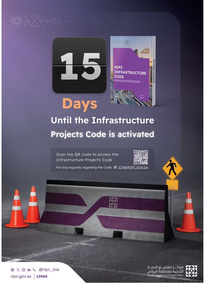 RIPC_KSA's tweet image. 15 Days Until the Infrastructure Projects Code is activated.
to access the code:
ripc.gov.sa/en/information…