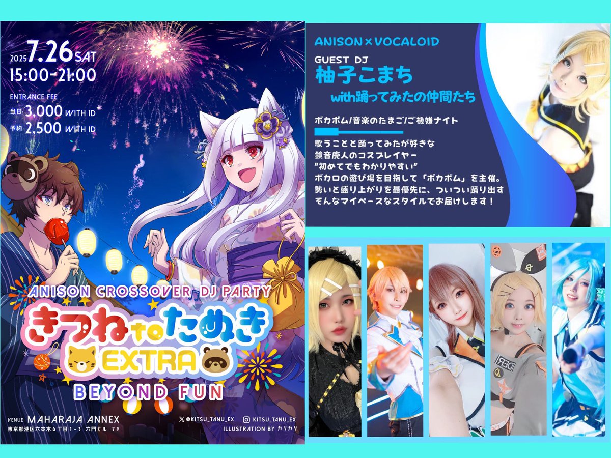 yuzu_kmc's tweet image. 🗓️出没日🐥
🕺=踊 🎧=DJ 📺=VJ
🕺🎧7/26 #きつたぬEX 昼
あの感動🎬を再現したい🚪✨
/27🔰📺チャレンジ🐼#39Party
🎧/28 #おたぎゃる 月♪夕~夜
🕺8/2 #夏の宴2025⚓️オールナイト
🕺🎧/6 #コステラ🥖夕~夜
🕺🎧/22 #これ聞いたことある🩵🍀オールナイト
9/3🎪水♪夕~夜
/18🩵木♪夕~夜