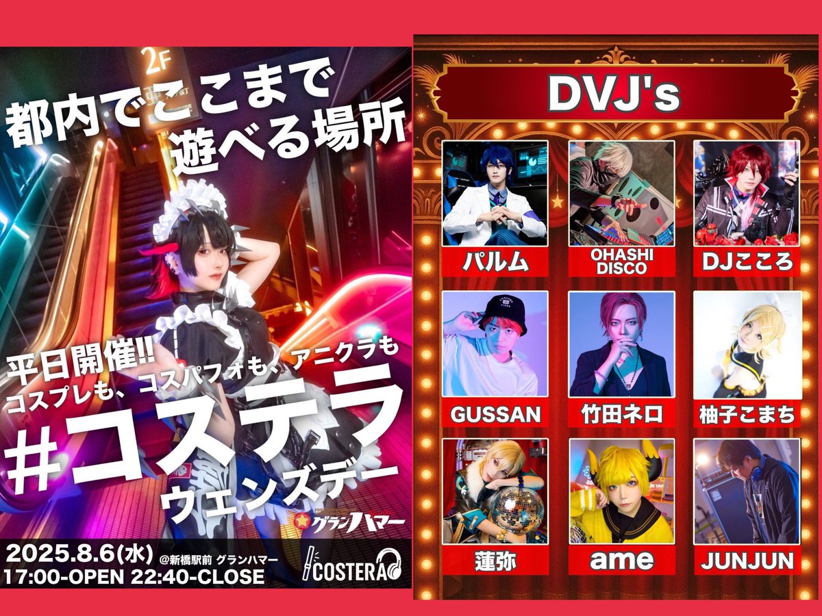 yuzu_kmc's tweet image. 🗓️出没日🐥
🕺=踊 🎧=DJ 📺=VJ
🕺🎧7/26 #きつたぬEX 昼
あの感動🎬を再現したい🚪✨
/27🔰📺チャレンジ🐼#39Party
🎧/28 #おたぎゃる 月♪夕~夜
🕺8/2 #夏の宴2025⚓️オールナイト
🕺🎧/6 #コステラ🥖夕~夜
🕺🎧/22 #これ聞いたことある🩵🍀オールナイト
9/3🎪水♪夕~夜
/18🩵木♪夕~夜