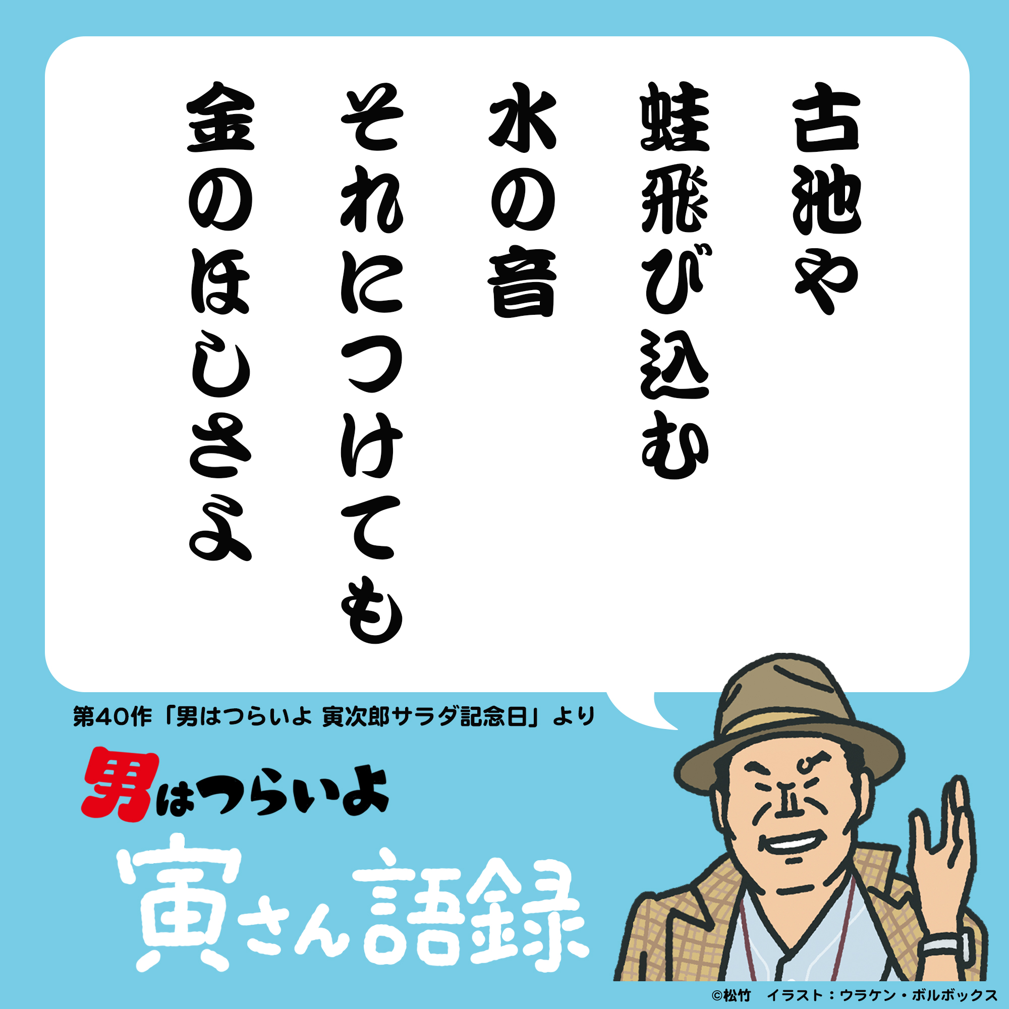 映画『男はつらいよ』55周年 Go! Go! 寅さん on X