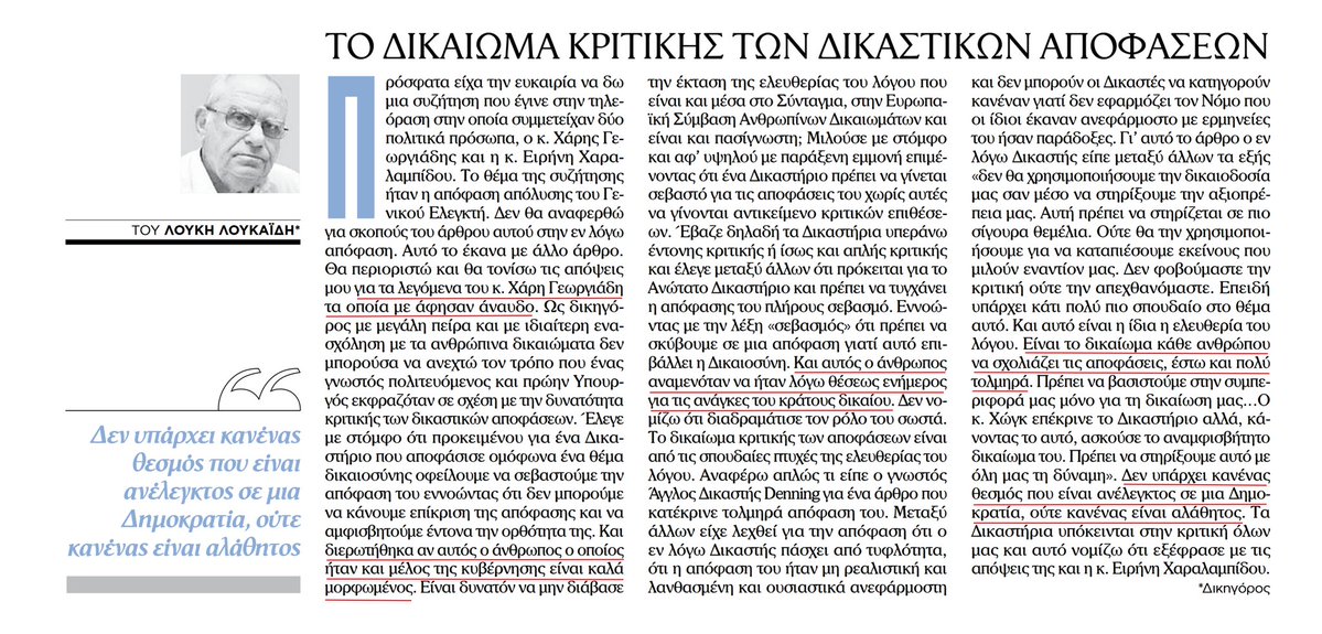 OMichaelides's tweet image. Πολύ ενδιαφέρον άρθρο του τέως Δικαστή στο ΕΔΑΔ Λουκή Λουκαίδη σήμερα στον Φιλελεύθερο.
Είναι αξιοσημείωτο ότι ο Χάρης Γεωργιάδης έριξε στον κάλαθο των αχρήστων το πόρισμα Αρέστη που τον κατονόμαζε ως τον κύριο υπαίτιο για το σκάνδαλο του Συνεργατισμού, αλλά δεν δέχεται να…