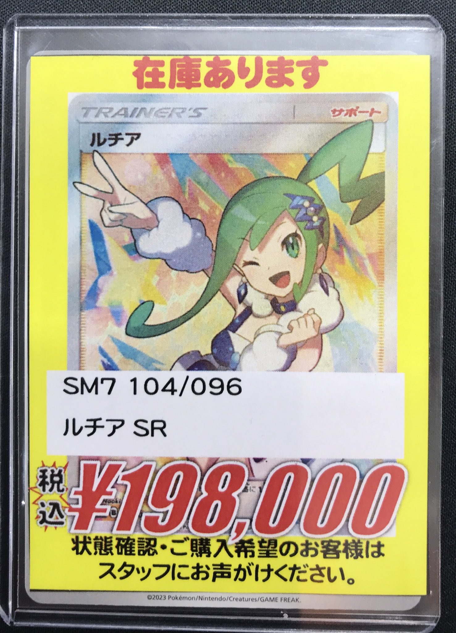 ルチアsr ルチア SR 104/096 ②の通販 マセ（1735610761） | magi
