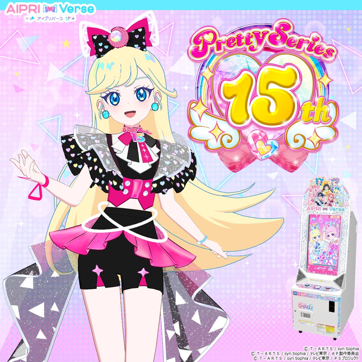 【アイムゥ】
#アイプリバース リング3だん

／
7月31日（木）～9月3日（水）まで
プリティーシリーズの15周年を記念した
イチオシひろばが登場✨
＼

プリティーシリーズの15周年を記念した
イチオシひろばやコーデ、ドリームが登場するんだムゥ🎉

イチオシひろばには