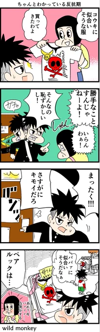 【4コマ漫画】ちゃんとわかっている反抗期 