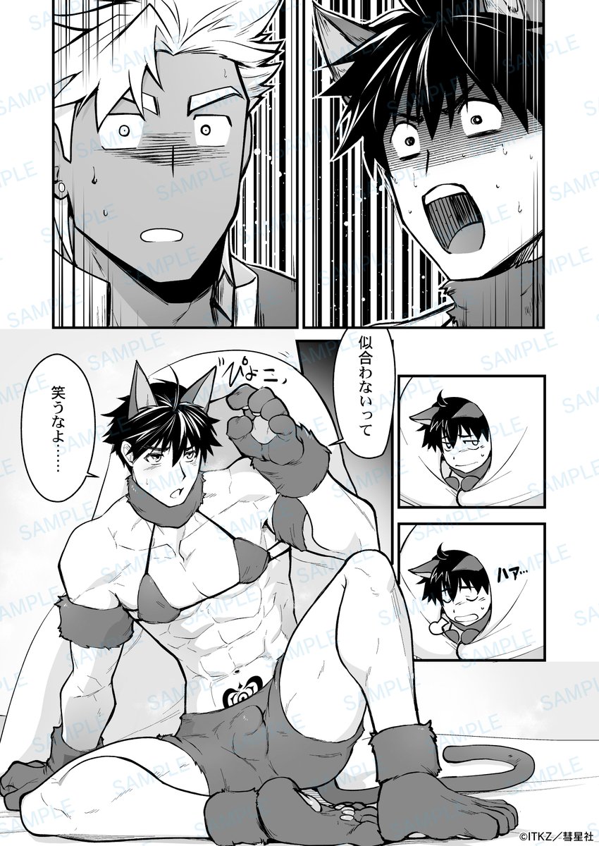 旦那さまのために猫コスプレをした受の末路（0/3）

#漫画が読めるハッシュタグ #創作BL