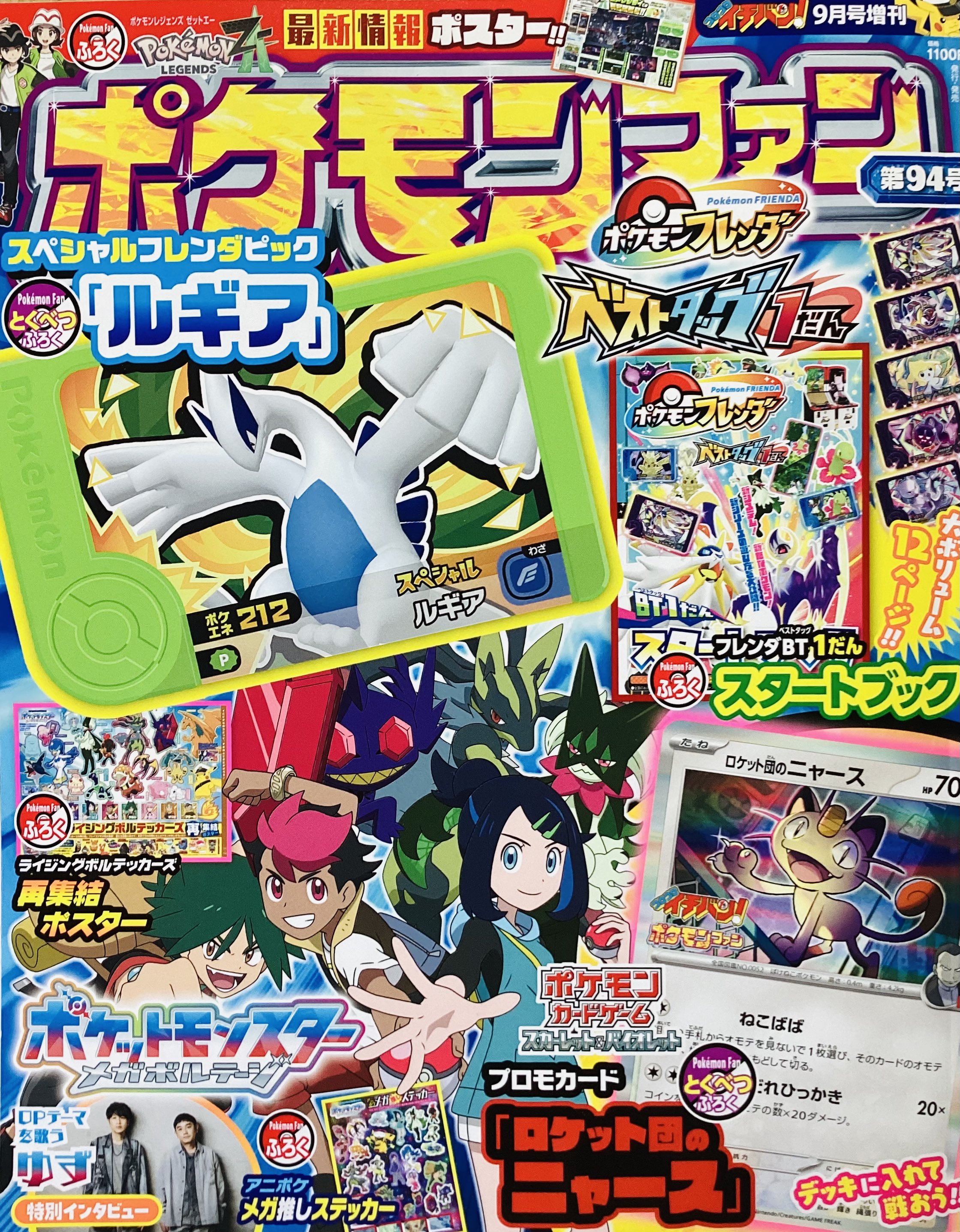希少　レトロ　ポケモントランプ　小学三年生　2月号　金銀爆笑4コマ漫画　ふろく 希少 レトロ ポケモントランプ 小学三年生 2月号 金銀爆笑4コマ