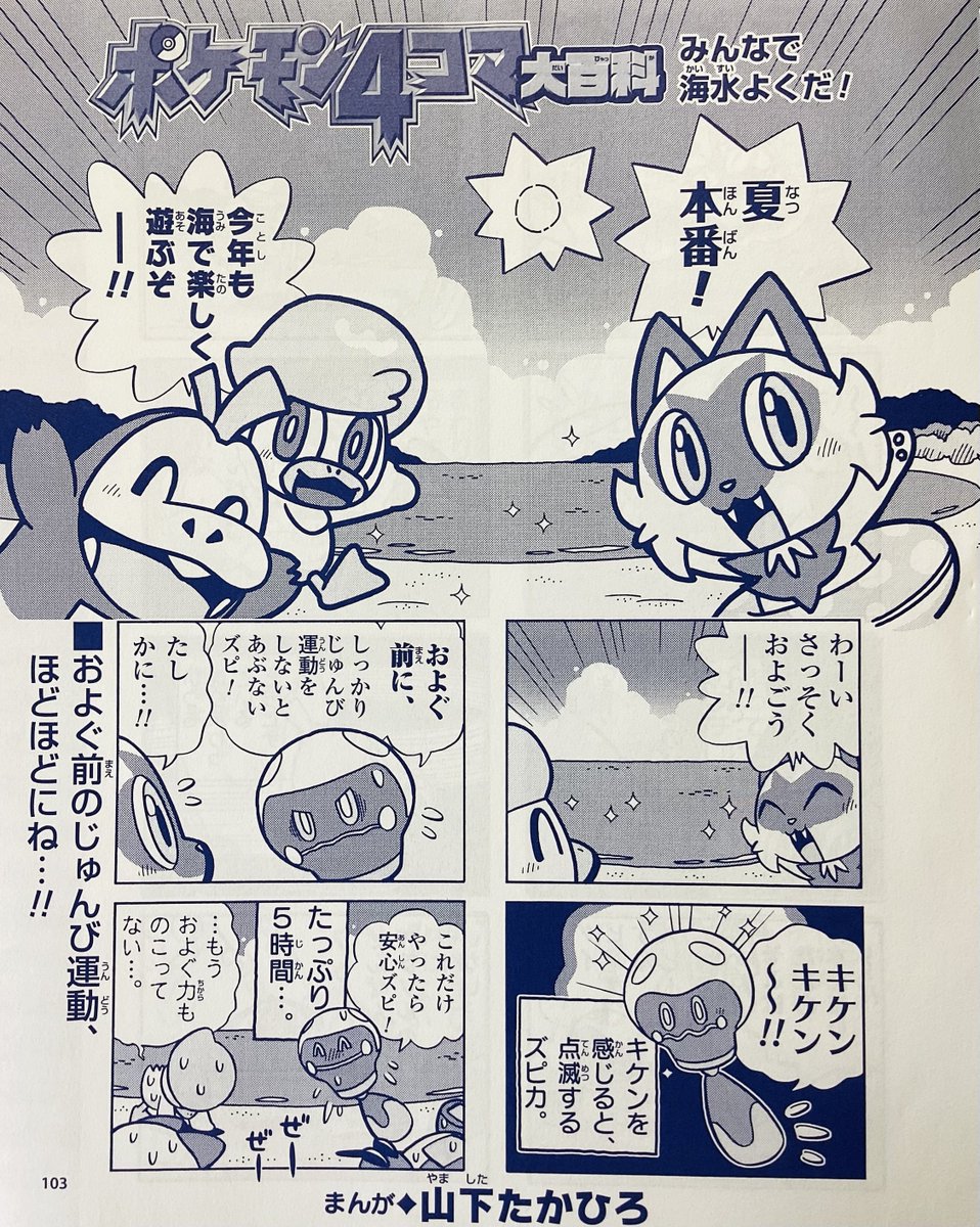 cofuni's tweet image. 【せんでん】ポケモン4コマ大百科ののってる「ポケモンファン第94号」はつばい中!☀️なつがきたー!ということで、ことしもうみへゴー🏖️!そしてうみといえばイルカマン🐬⁉️ということでことしもイルカマンおおあばれ!こんかいもよろしくね〜!
#ポケモン4コマ #イルカマン