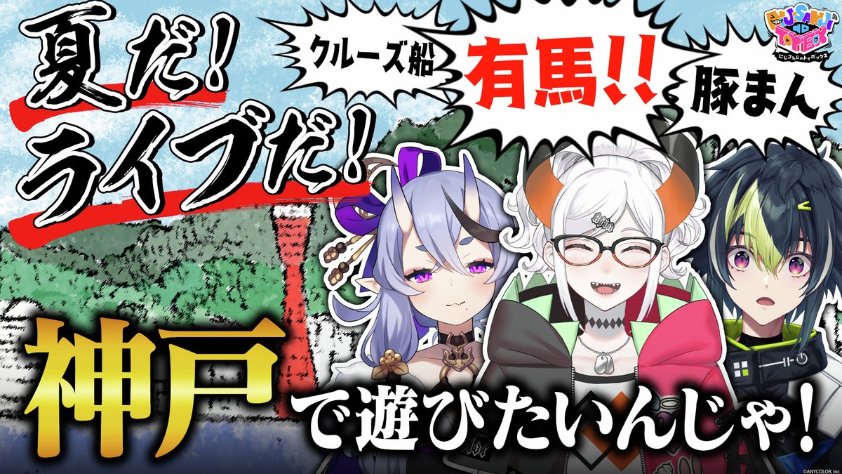 にじさんじ公式🌈🕒 (@nijisanji_app) / X