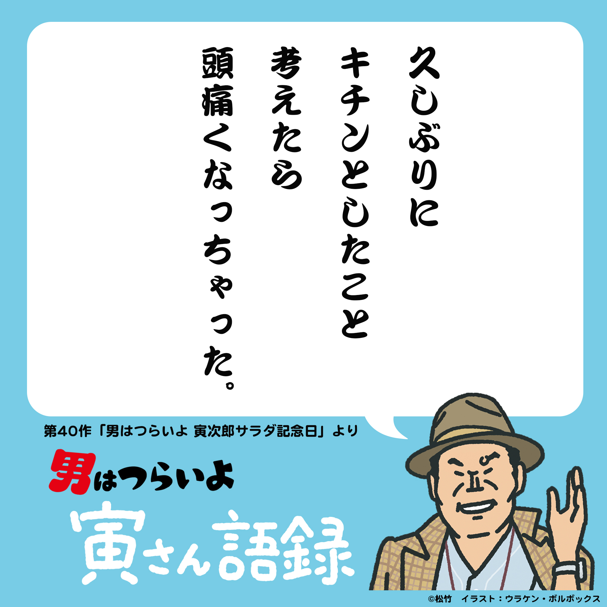 男はつらいよ 寅さん 渥美清 葛飾柴又帝釈天 サクラ 松竹映画 CRパチンコ 男はつらいよ・葛飾立志篇