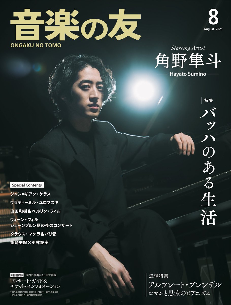 音楽の友 1968年号 １月号-１２月号。10月号のページに切り取りあり。 音楽の友ーTHE ONGAKU NO TOMO (@ontomo2013) / X