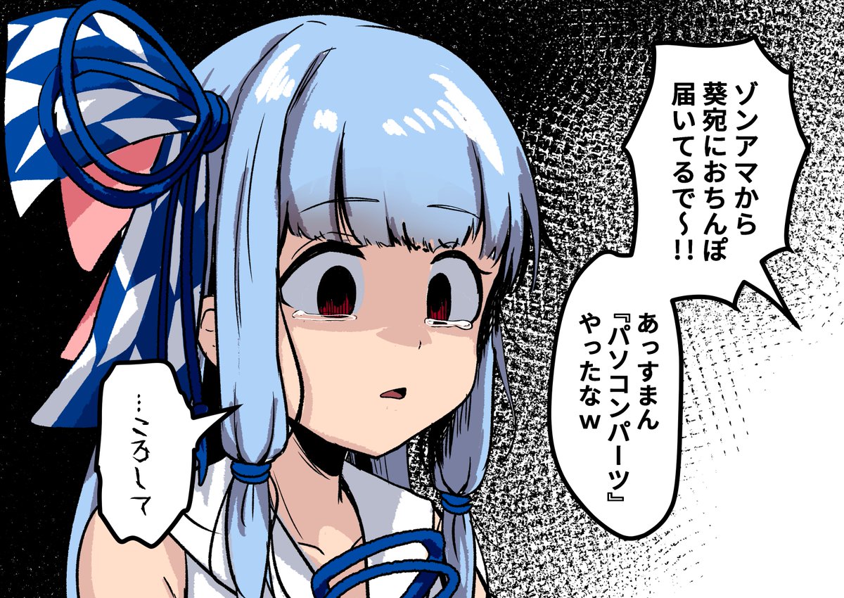 『パソコンパーツ』と葵ちゃん 