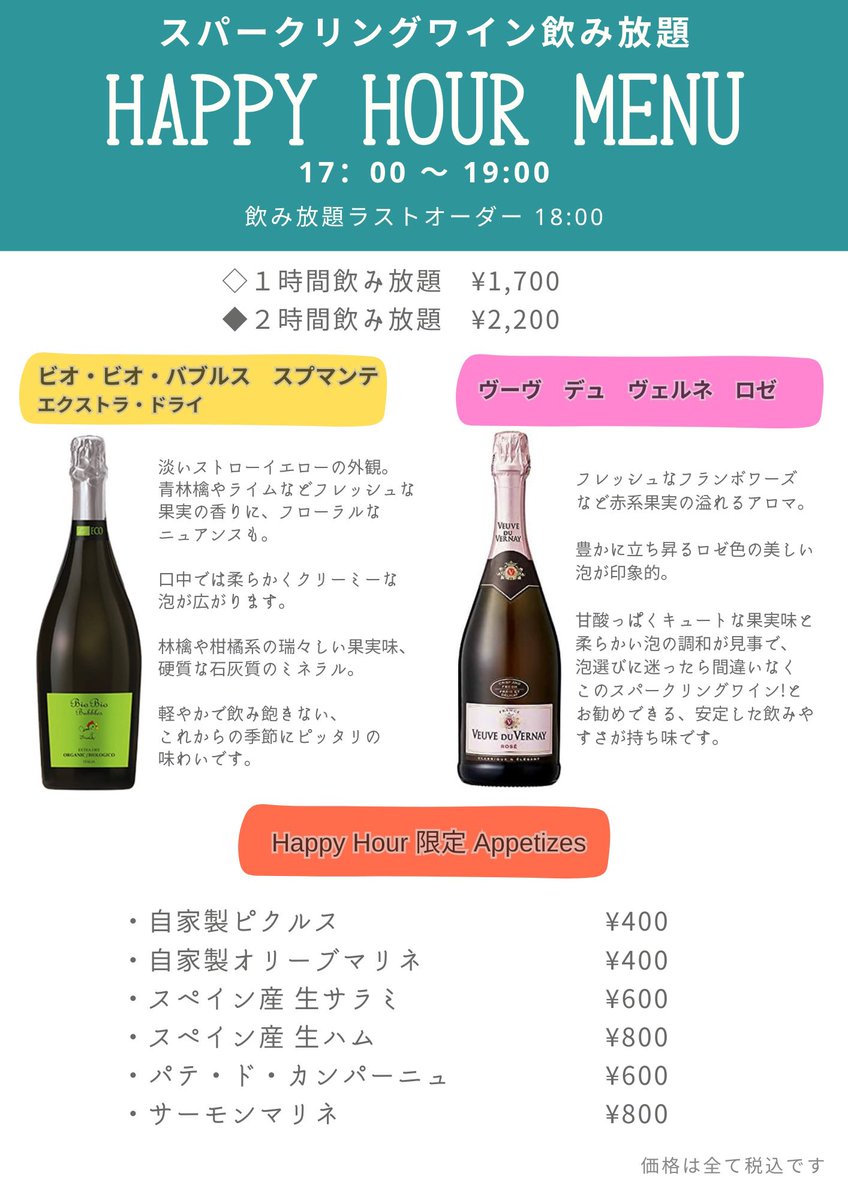 fungodining's tweet photo. 元気にディナー営業中😊
只今期間限定HAPPY HOUR 開催中❗️
なんと【ブリュット&amp;ロゼスパークリングワインが飲み放題】🍾
2杯以上飲む方は断然お得になっています。この時期限定のおつまみメニューもありますよ
お仕事が早く終わった日はぜひ利用してみてください😉
#西新宿グルメ #HappyHour #飲み放題 https://t.co/GYHSrgtUdV