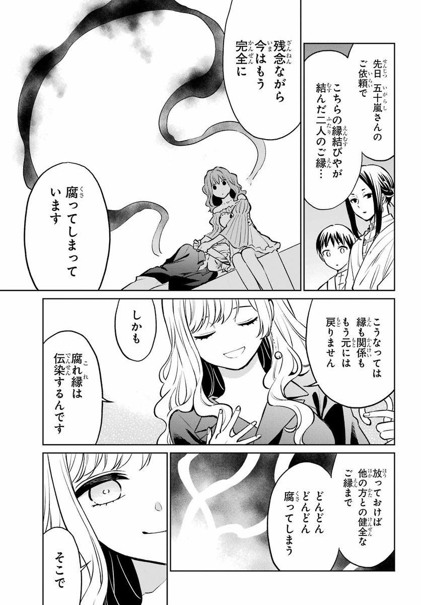 gangan_joker's tweet image. 【#腐れ縁ほど切り難い 最新話】
縁結びによって生まれた縁が思わぬ事態へと発展...
縁切りやと縁結びやとの関係とは————
ガンガンJOKER8月号にて掲載中です!