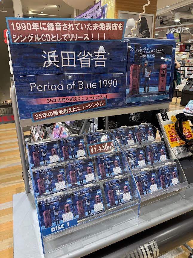 浜田省吾】 35年の時を超えたニューシングル『Period of Blue 1990