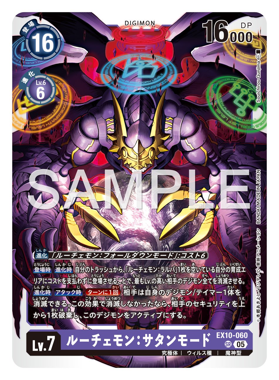 ルーチェモン　サタンモード　希少　デジモンカードゲーム 公式】デジモンカードゲーム on X: 