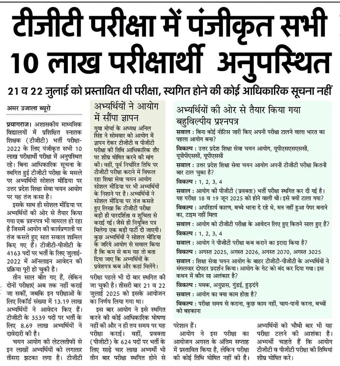 बीएड छात्र संघर्ष मोर्चा BCSM (@bcsmup) on Twitter photo 