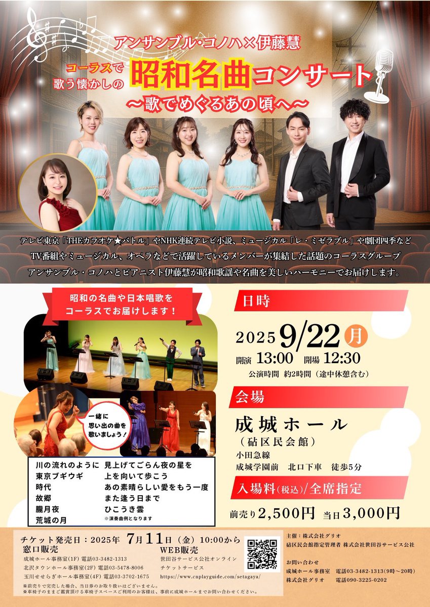 🌸9月のコンサートまとめ🌸

全てチケット好評発売中です✨

9/4(木) サルビアホール音楽ホール
t.pia.jp/pia/event/even…

9/14(日) ミズキーホール
ファミリー
teket.jp/12198/50810
昭和歌謡・名曲
teket.jp/12198/50809

9/22(月) 成城ホール
setagaya.co.jp/kuminkaikan/se…

#アンサンブル・コノハ