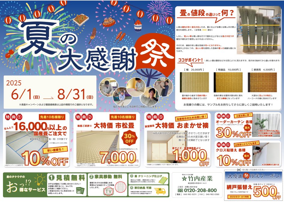 【PR】
埼玉県　越谷市

#畳
#越谷市
#埼玉
#ポスティング 
#広告 
#祭 

mirapos-saitama.com/blog/koshigaya…