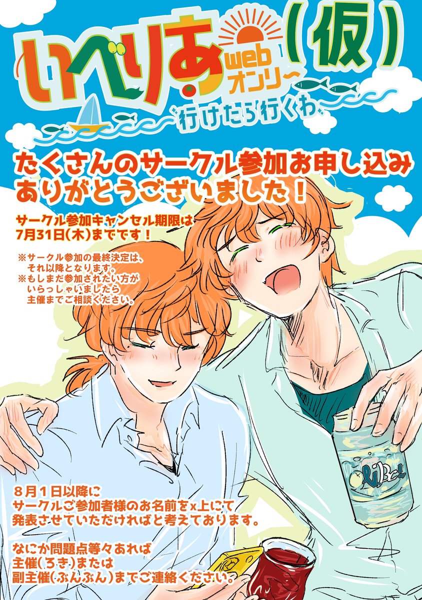 bunbun_0yA84910's tweet image. 🍅いべりゃプチWebオンリー🐟
昨日、サークル参加のお申し込みを締め切らせて頂きました🙇♀️ ̖́-
合計43サークルです!!
多くの方にお申し込みをして頂き本当に嬉しいです🎉
スタッフ一同、心よりお礼申し上げます🥂✨️
#いべ仮_行けたら行くわ