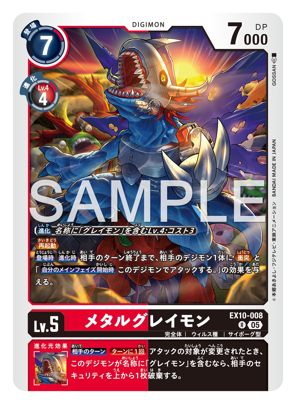 BANDAI - デジモン　カードゲーム　メタルグレイモン　優勝プロモ　デジカ アニメ系トレカ/デジモンカード/デジモンクロスウォーズ 超