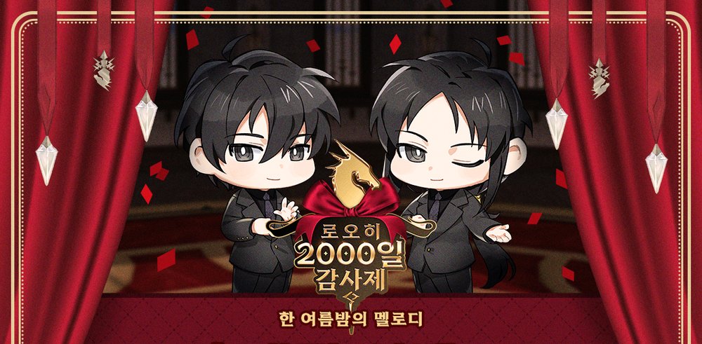 📩[공지] 로오히 2000일 감사제 라이브 방송 및 오프라인 행사 안내
blog-ko.lordofheroes.com/post2025071818…

🎵 여름밤을 달달하게 달굴 특급 이벤트가 다가옵니다🎵

무더위에 지친 로드를 위해 준비했습니다!