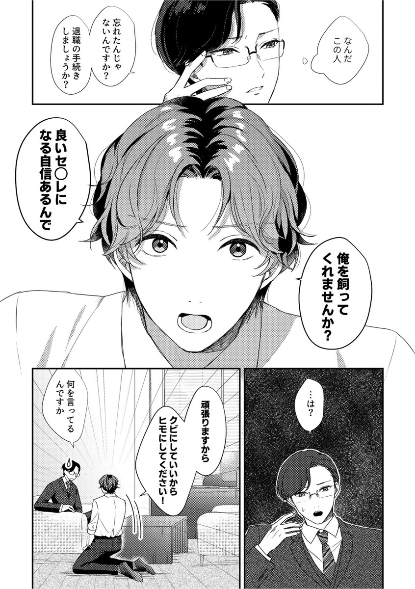 社長、俺のこと飼ってください🐶

(1/6)
#創作BL 
