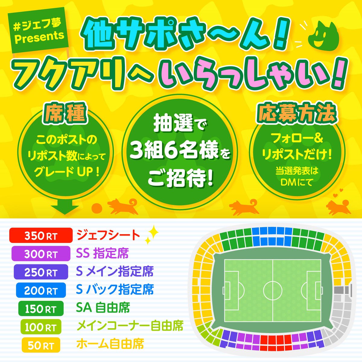 【青木さん&amp;みなちゃん凱旋試合】
／
他サポさ〜ん！フクアリへいらっしゃい！
＼
フクアリが恋しいけど対戦が無いアナタへ！
8/2(土) #いわきFC 戦へ3組6様をご招待⚽️
RT数で座席が決まる！

[応募方法]
このアカウントをフォロー＆RT
#jefunited #ジェフ夢
