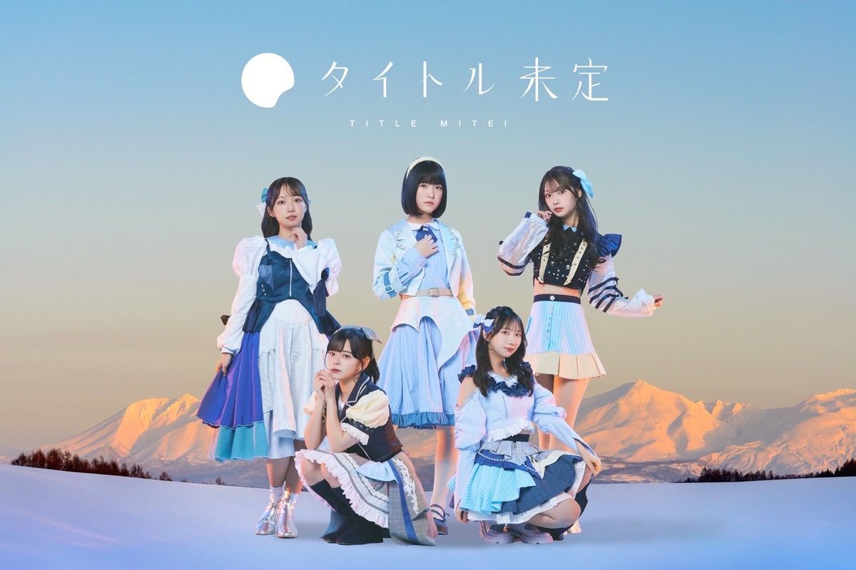kusanoneidolfes's tweet image. ◤🌱#くさのねアイドルフェス2025🌱◢
タイトル未定(@MiteiTitle )
白井紹介コメント…