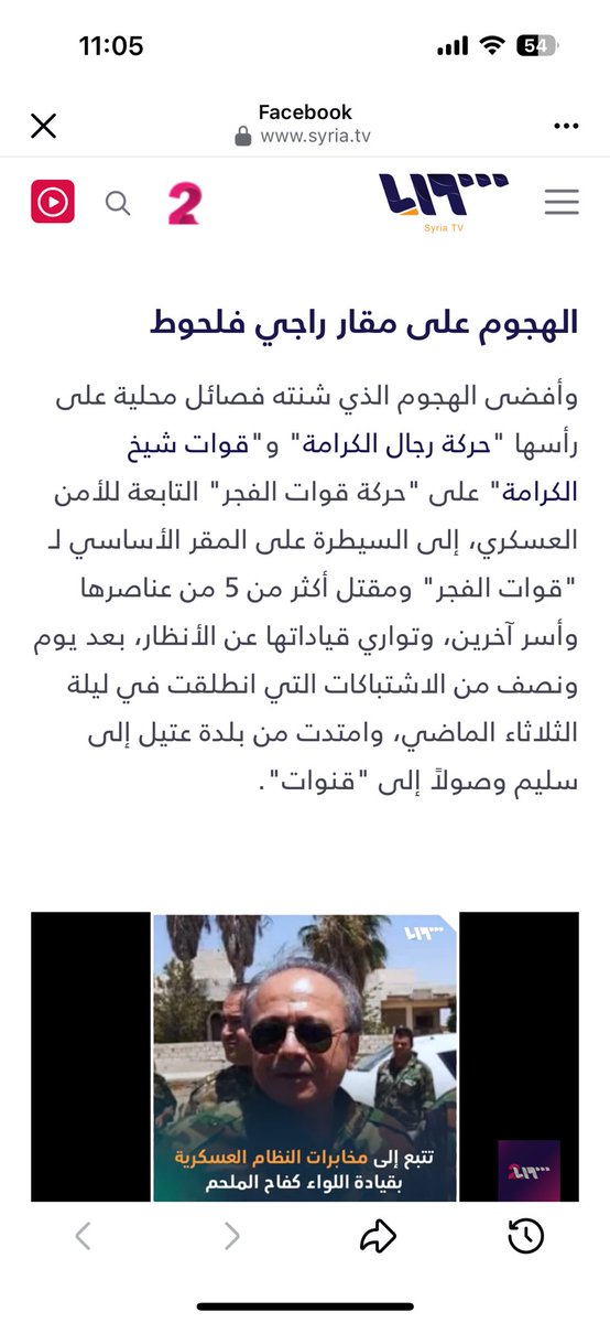 SyrDemObs's tweet image. 🔴نشرت قناة المحرض الطائفي "زينو المحاميد" على تيلغرام فيديو يتهم فيه فصائل السويداء بتنفيذ اعدامات ميدانية وجرائم حرب بحق عشائر
📌تبين أن الفيديو الذي نشره يعود لعام 2022 عند قيام جماعة ليث بلعوس بإعدام ميداني لفصيل درزي آخر يتبع لمجموعة راجي فلحوط من الأمن العسكري، الساعة…
