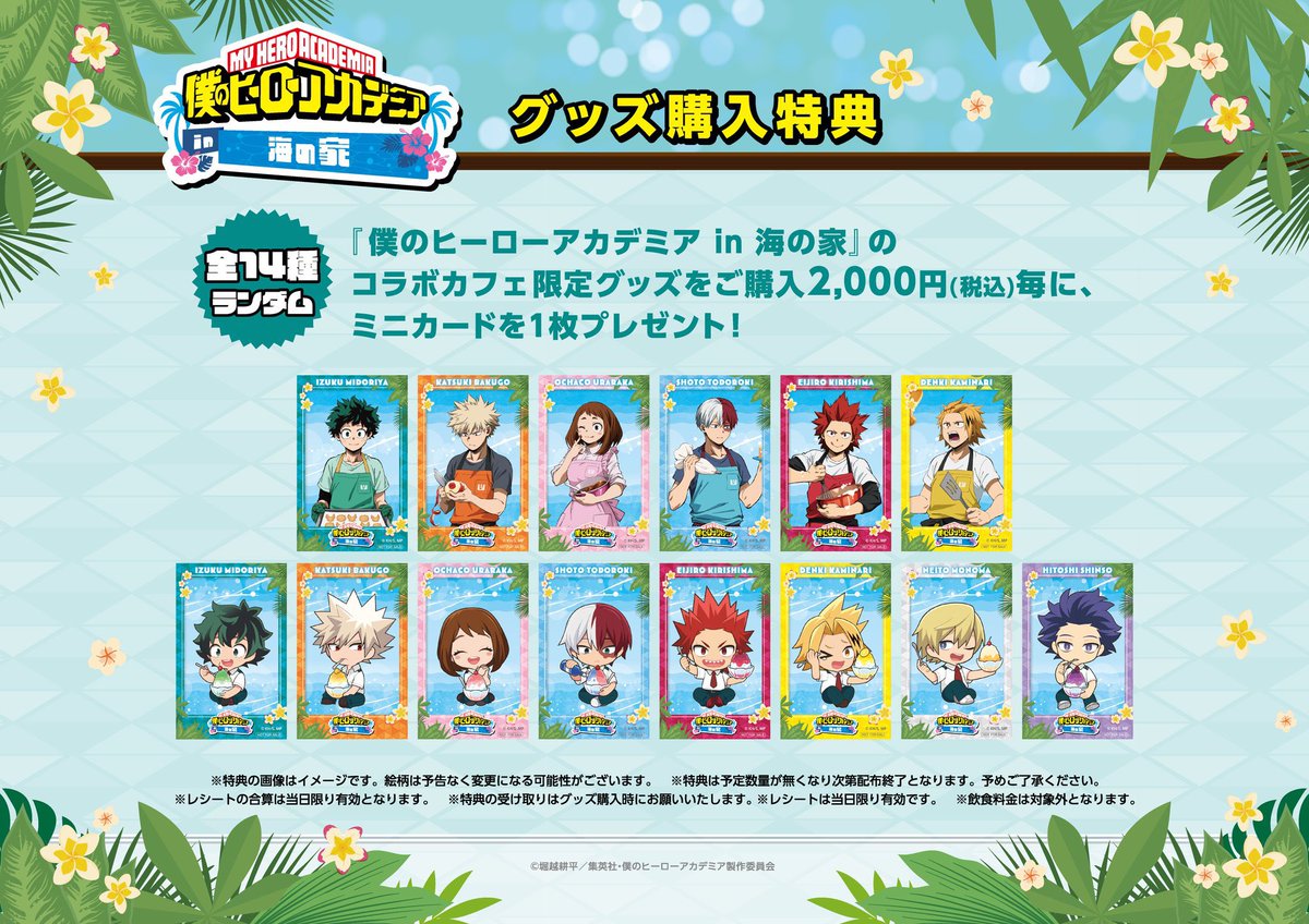 僕のヒーローアカデミア × スイーツパラダイス 江ノ島海の家 グッズ
