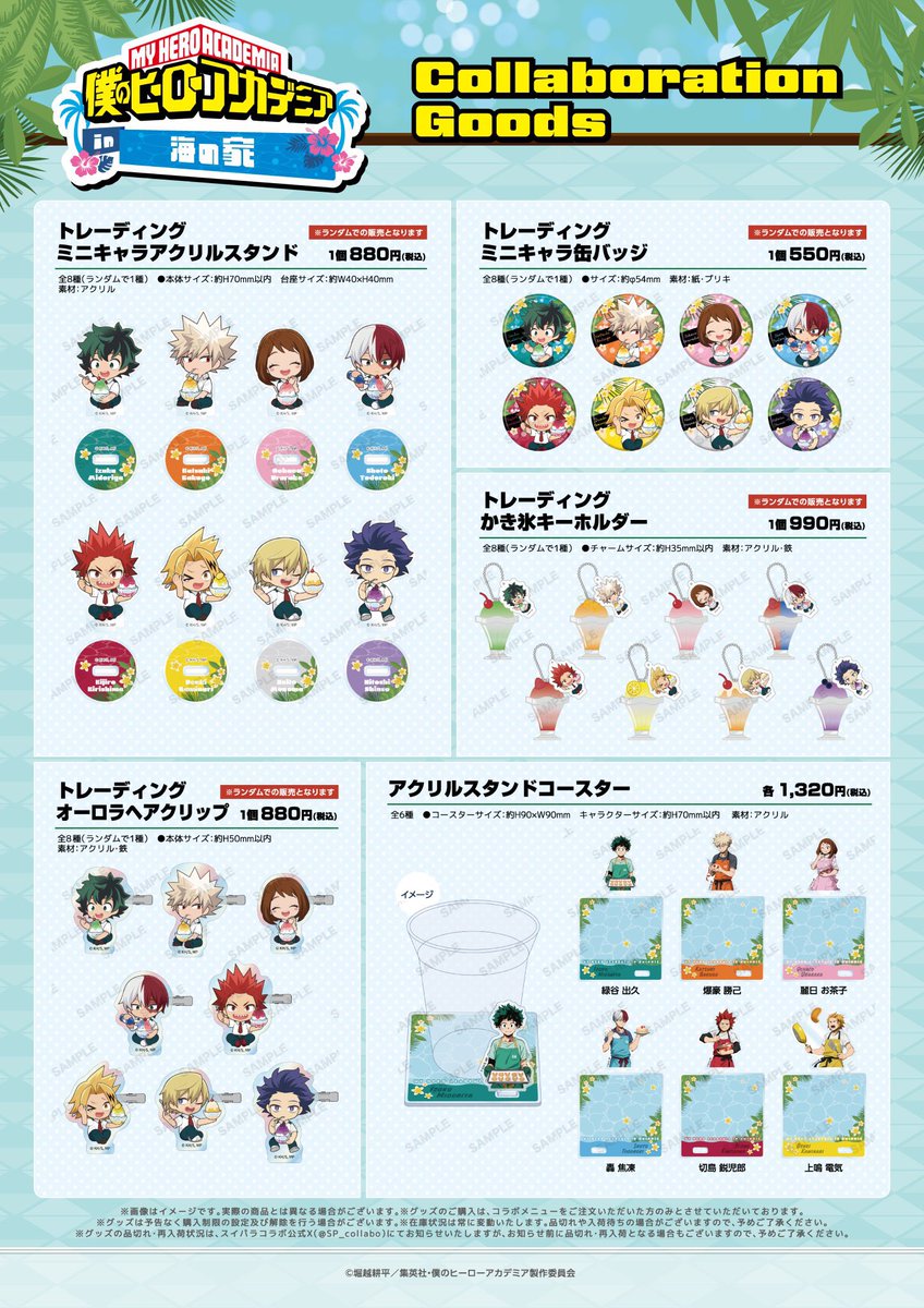 僕のヒーローアカデミア × スイーツパラダイス 江ノ島海の家 グッズ