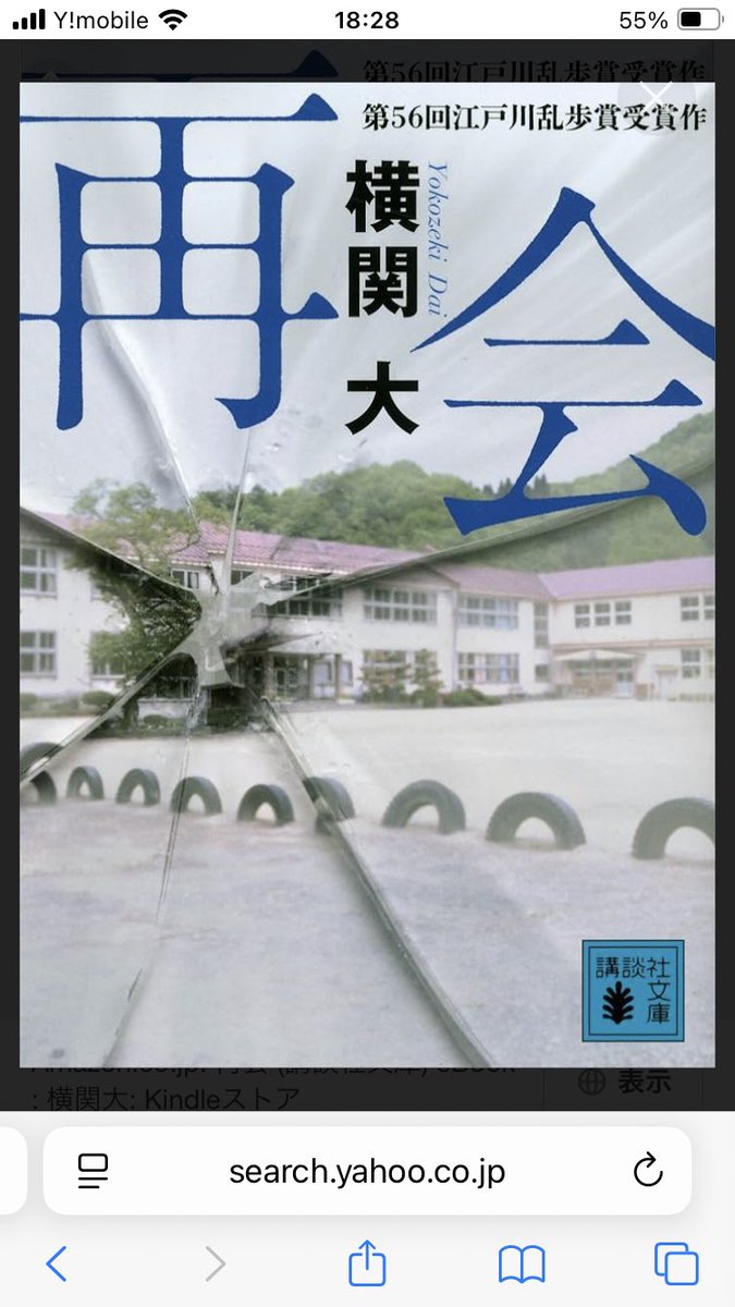 #再会　#横関大

23年前にタイムカプセルを埋めた同級生4人が、殺人事件をきっかけに再び交わるミステリー📕

過去と現在が交互に描かれ、事件の真相がだんだん浮かんでくる展開に引き込まれます😊
久しぶりに同級生に会いたくなりました🥹