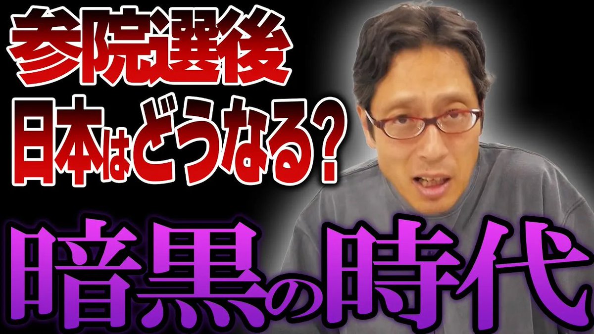 takedachcut's tweet image. 自民党惨敗の理由!無党派の保守層を無視した石破さんと岸田さん!
youtube.com/watch?v=i74Fxc…
無党派の保守層を無視した自民党! その票の行く先は!? 日本の未来に希望は持てるのか?
#保守 #自民党 #参議院選挙2025
#竹田恒泰チャンネル
#竹田恒泰切り抜き動画