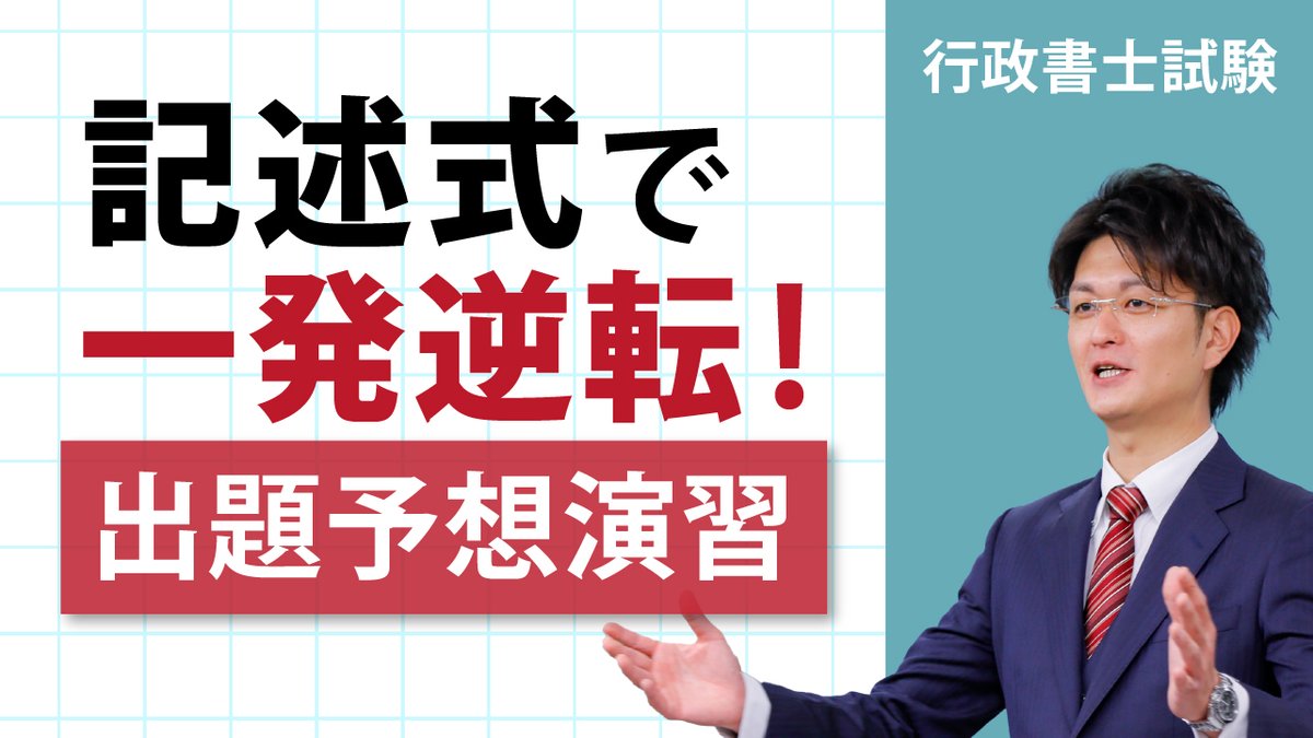 伊藤塾行政書士試験科 on X: 