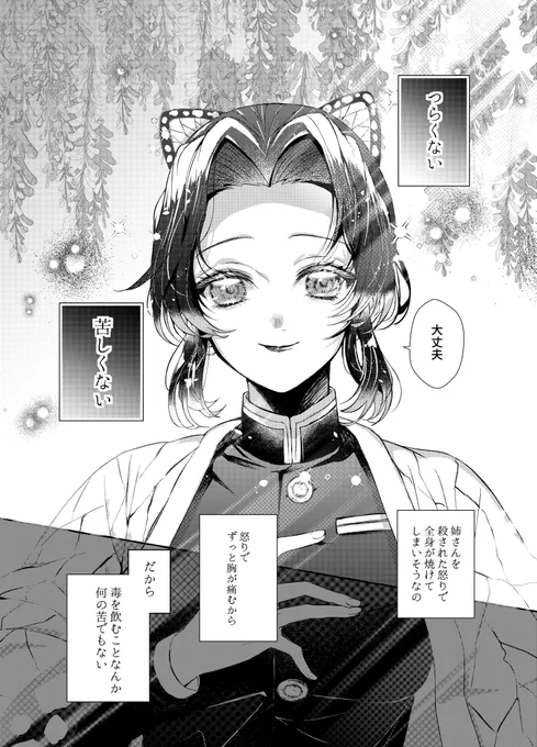 しのぶさんとお化粧のお話(2/2) 