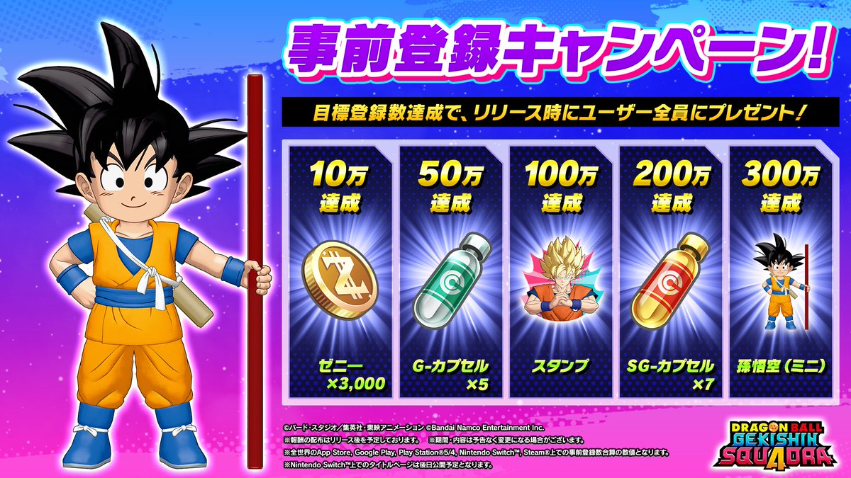 DB_Squadra_jp's tweet image. \◥◣事前登録開始◢◤/
本日より #ドラゴンボールゲキシンスクアドラ の
事前登録を開始✨
▼登録はこちら
dbg-squadra.bn-ent.net
また、事前登録開始を記念したキャンペーンも実施!
登録数300万突破で「孫悟空(ミニ)」がもらえる🎁
#ゲキスク #ドラゴンボール