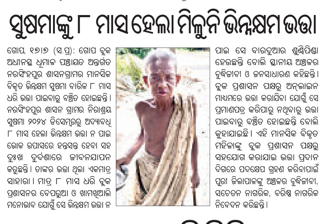 The pension of the beneficiary was withheld due to the absence of UDID. However, considering her advanced age,she has been migrated to the Old Age Social Security Pension category. Accordingly, all pending pension dues have been cleared.