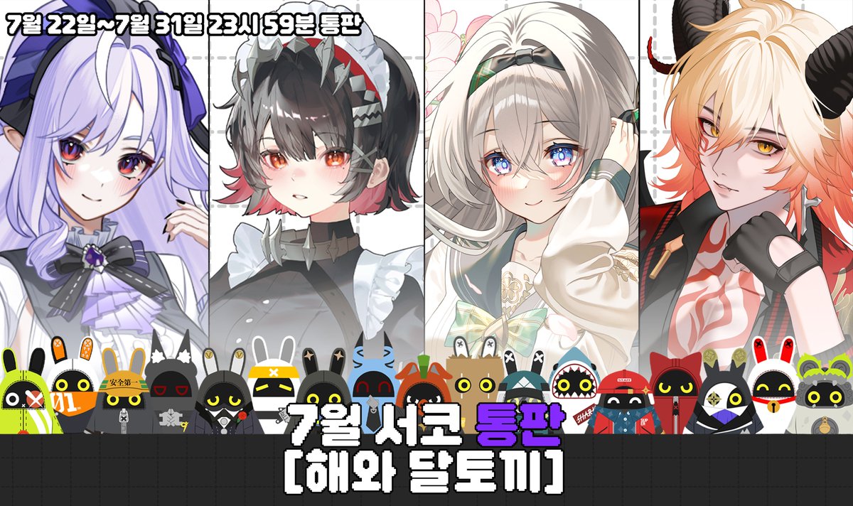 mnrabbit1109's tweet image. #RT RT🩷추첨
한 분께 지류 전종(합동 제외)또는 아크릴류(합동 제외) 보내드립니다! 
7월 22일~ 7월 31일 23시 59분까지

🌟해와 달토끼🌟
7서코 통판 [스타레일,젠존제,원신]
witchform.com/payform/6VWZMB…

7서코 인포 rt추첨과 통판 rt추첨은 통판 끝나고 진행할 예정입니다:)