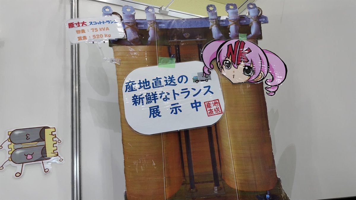 nikkodenkikabu's tweet image. だいぶ #見世物小屋 感（笑）

#テクノフロンティア #technofrontier #東京ビッグサイト #展示会 テクノフロンティア