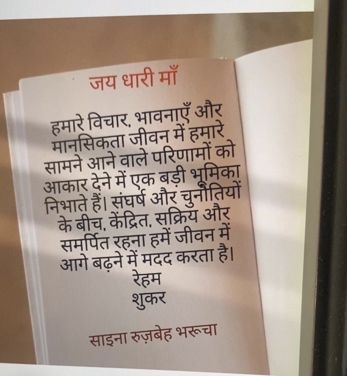 JAI DHARI MAA
